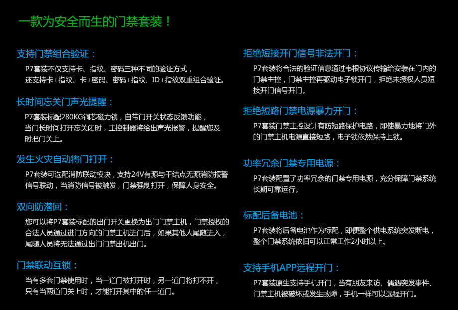 為安全而生，一款真正安全的門(mén)禁套裝!